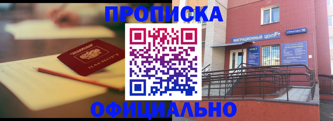 временная регистрация для всех в Краснослободске