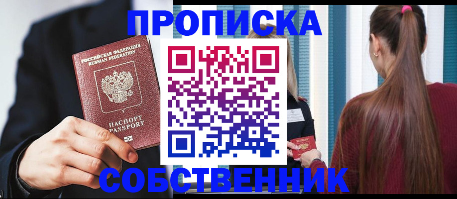 прописка для работы в Краснослободске