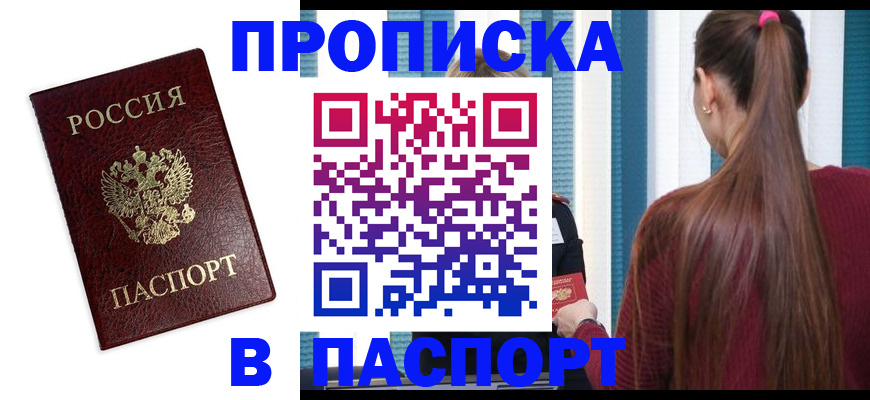 где прописаться в Краснослободске