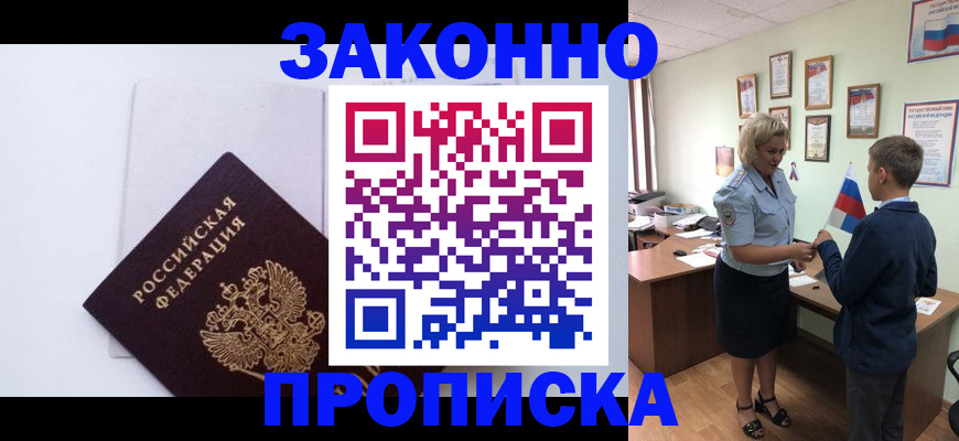 прописка для работы в Краснослободске