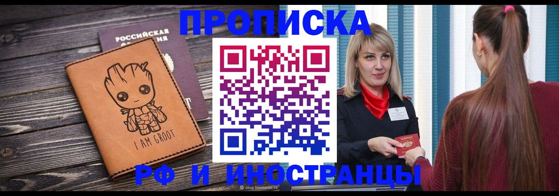 прописка законно в Краснослободске